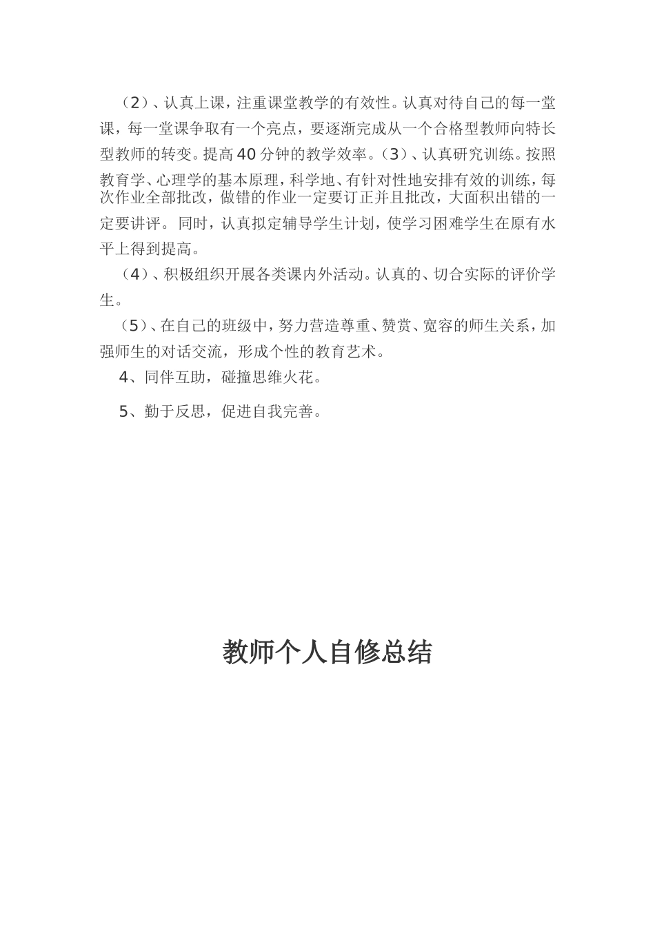 教师个人发展计划 (2)_第3页