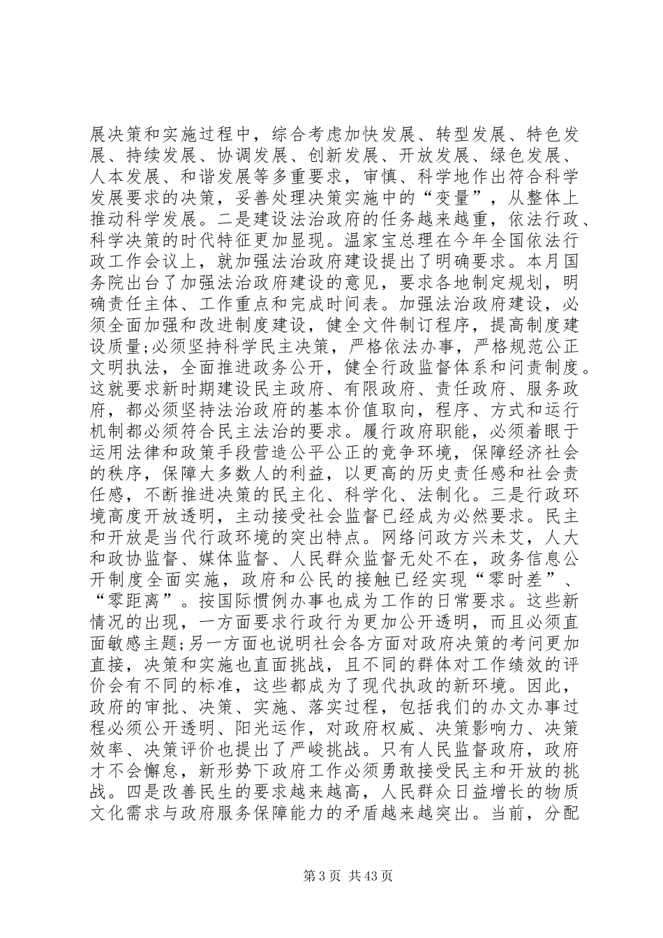 傅德辉办公厅工作会上的讲话发言_第3页