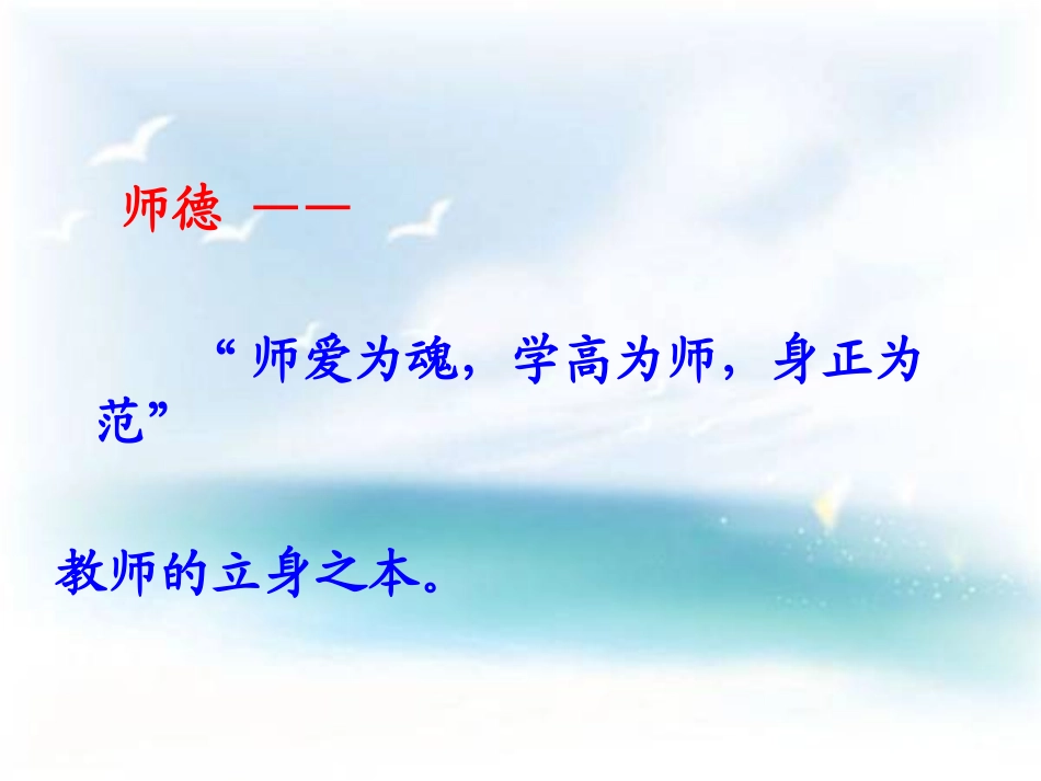 以德修身为人师表_第2页