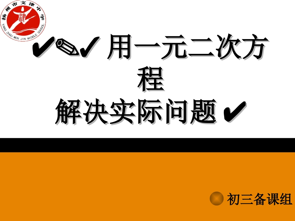 用一元二次方程解决实际问题（销售问题）_第1页