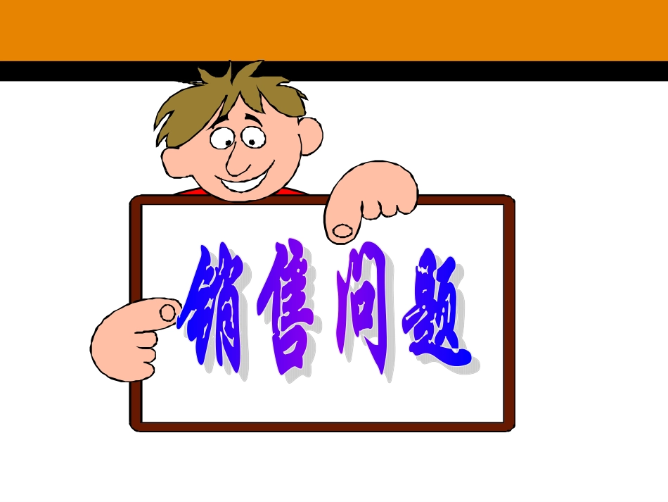 用一元二次方程解决实际问题（销售问题）_第2页