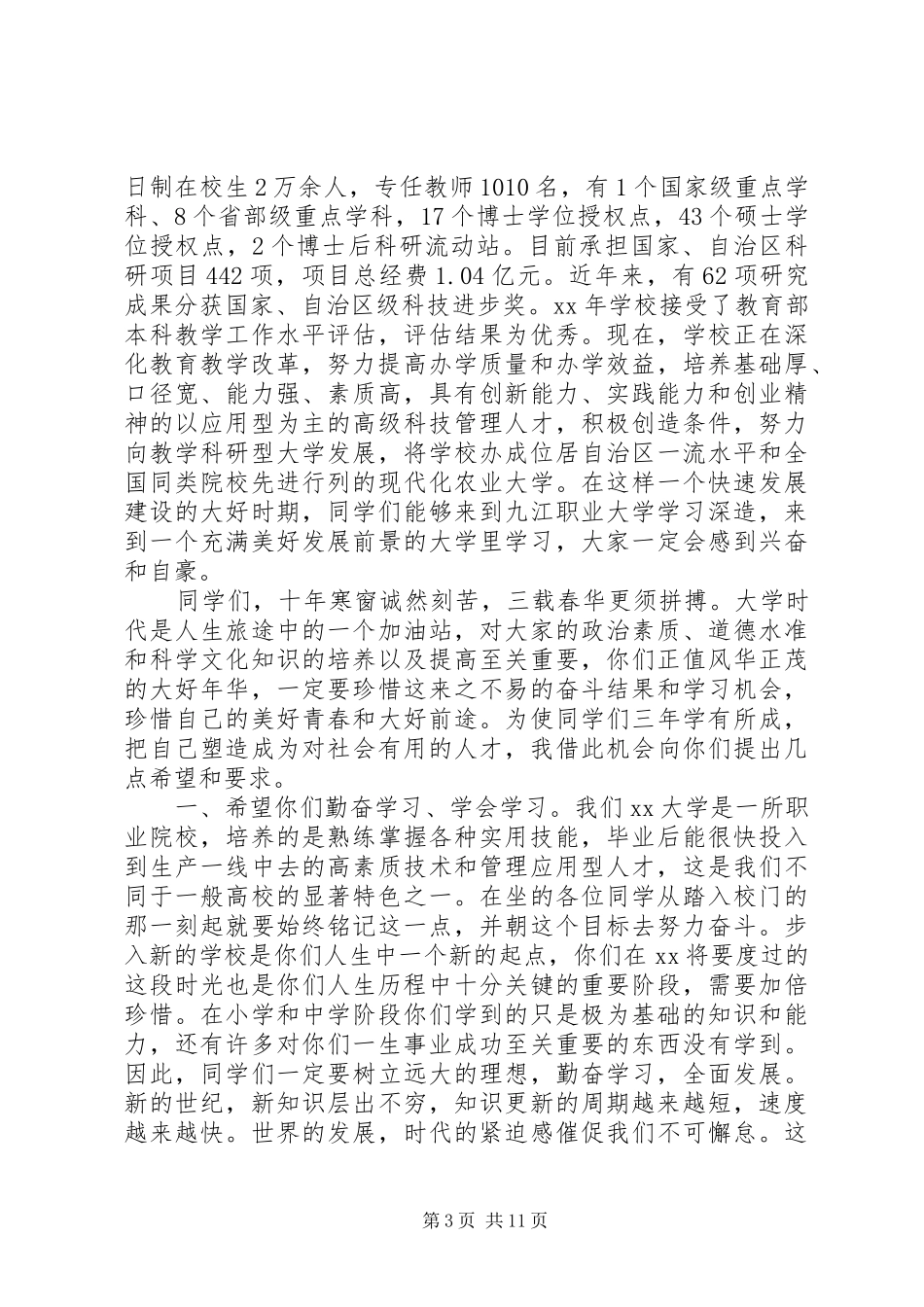 学校长在XX年开学典礼上的讲话发言(精选多篇)_第3页