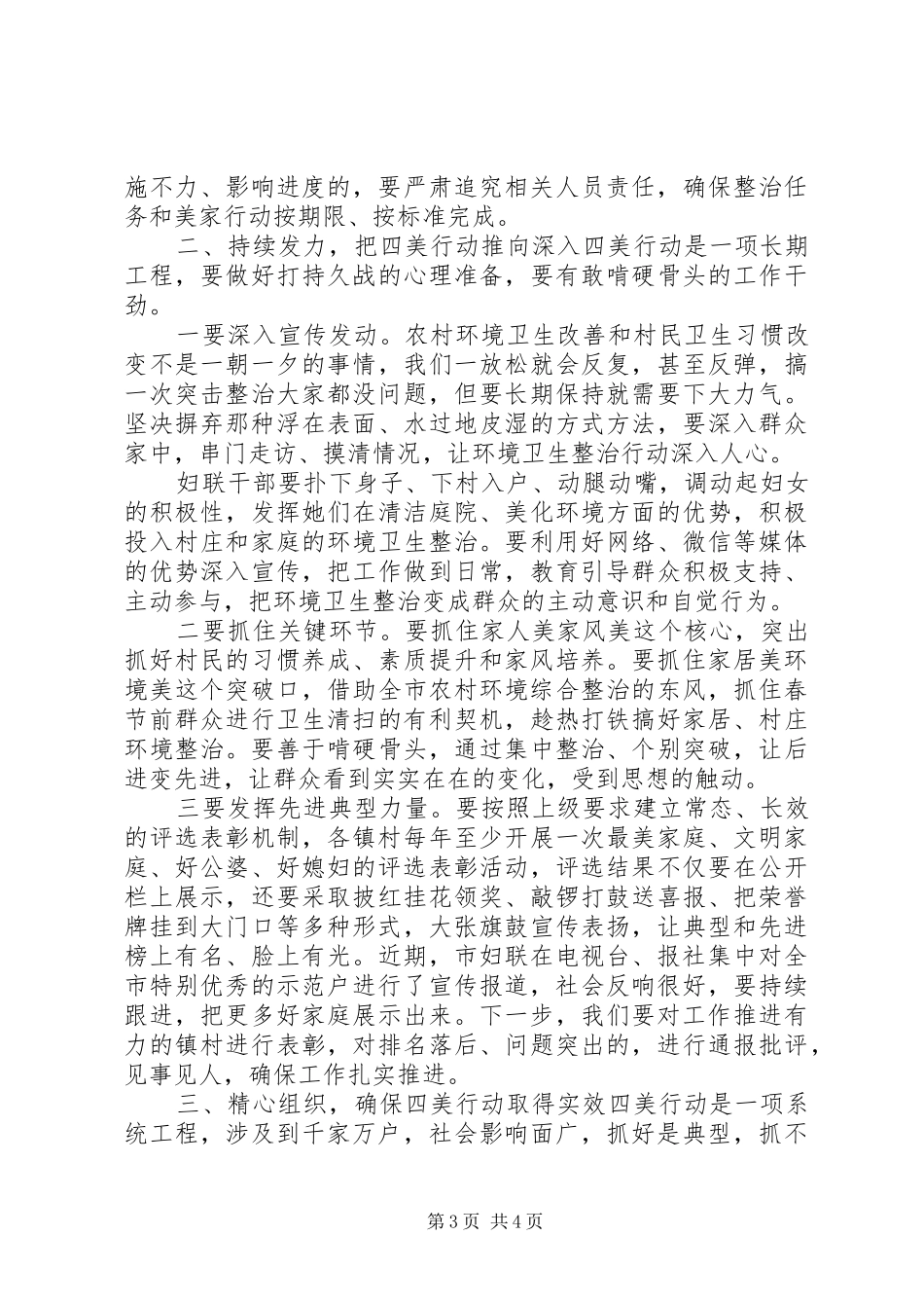 领导在部署“四美”行动暨人居环境综合提升三年行动会议上的讲话发言_第3页