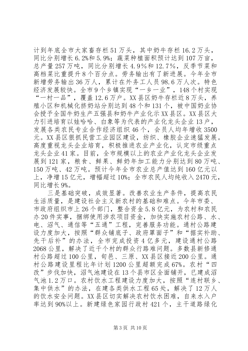 全市新农村建设观摩会上的讲话发言_第3页