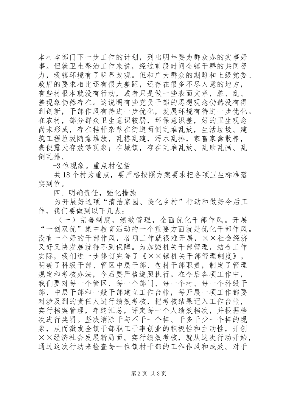 在全镇“清洁家园”行动动员会的讲话发言_第2页