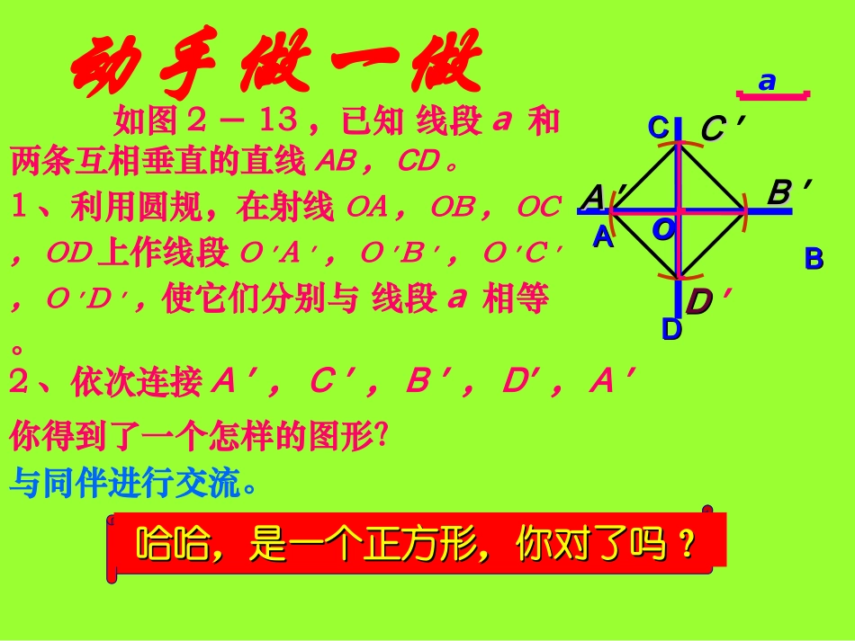 用尺规作线段和角_第3页
