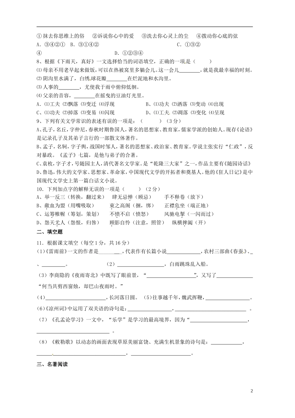 甘肃省金昌市第三中学2013-2014学年八年级语文上学期期末考试试题_第2页