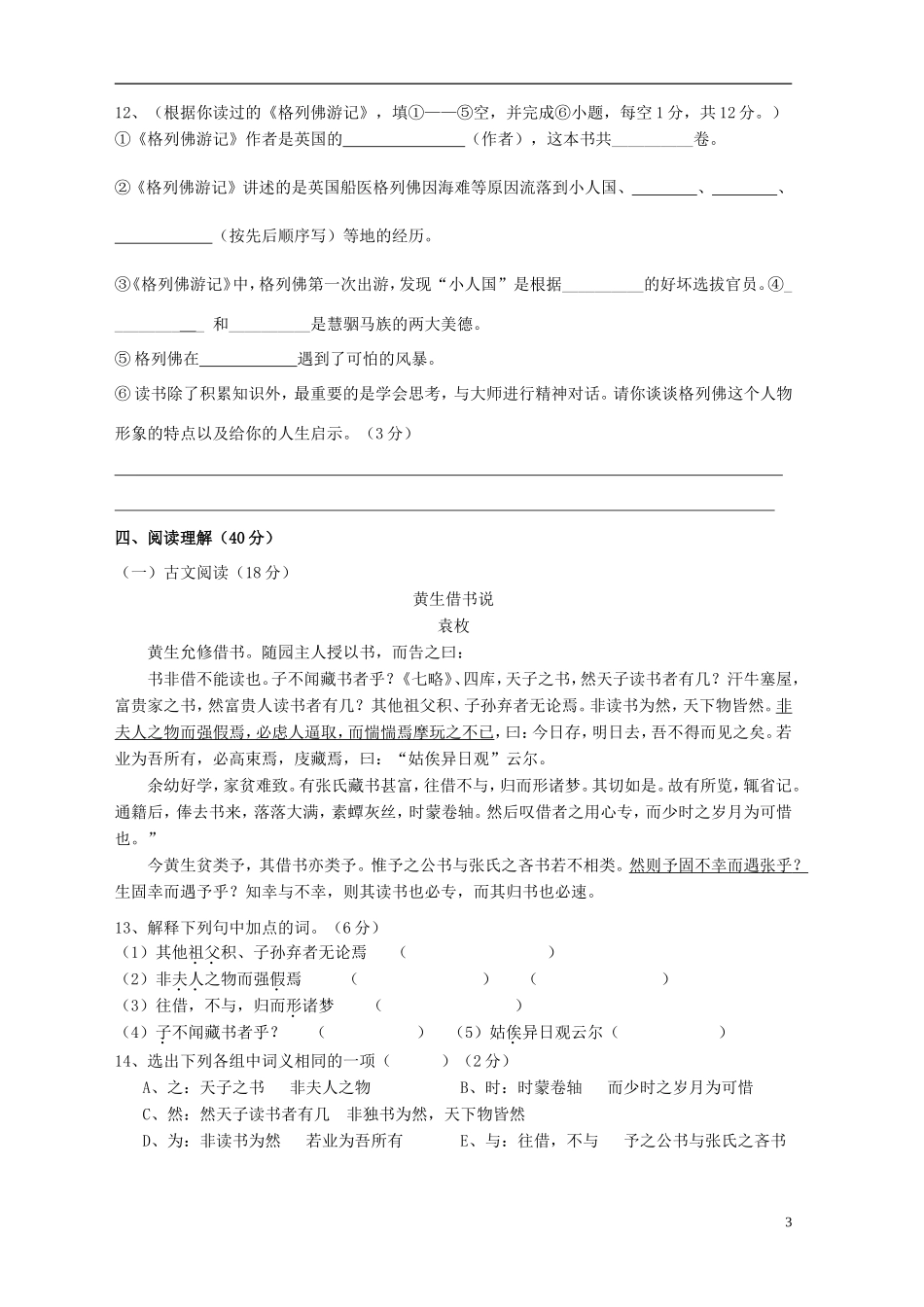 甘肃省金昌市第三中学2013-2014学年八年级语文上学期期末考试试题_第3页