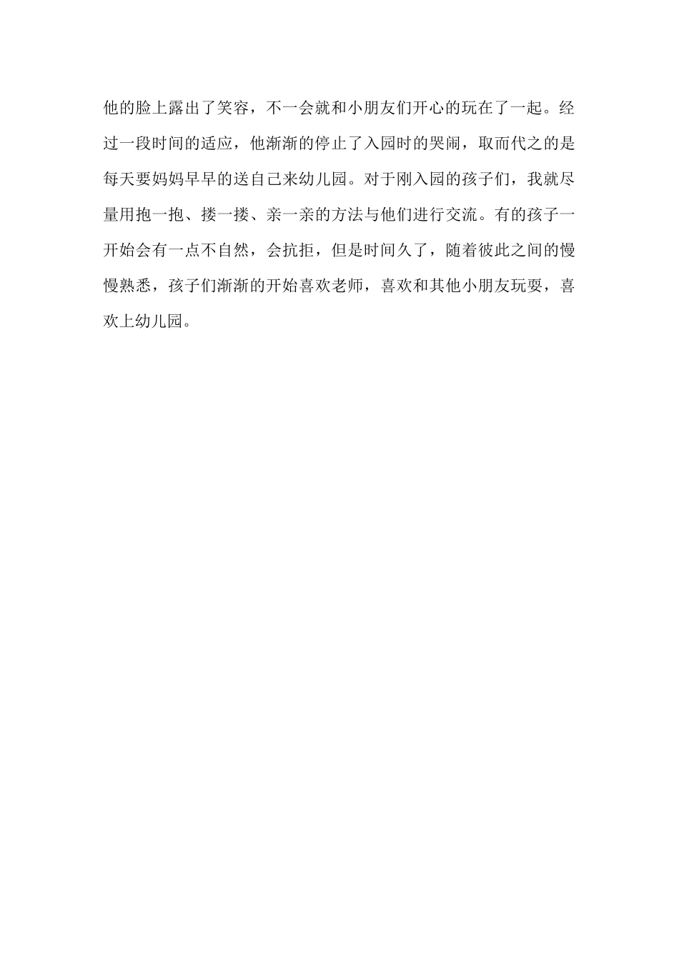 小班工作随笔_第2页