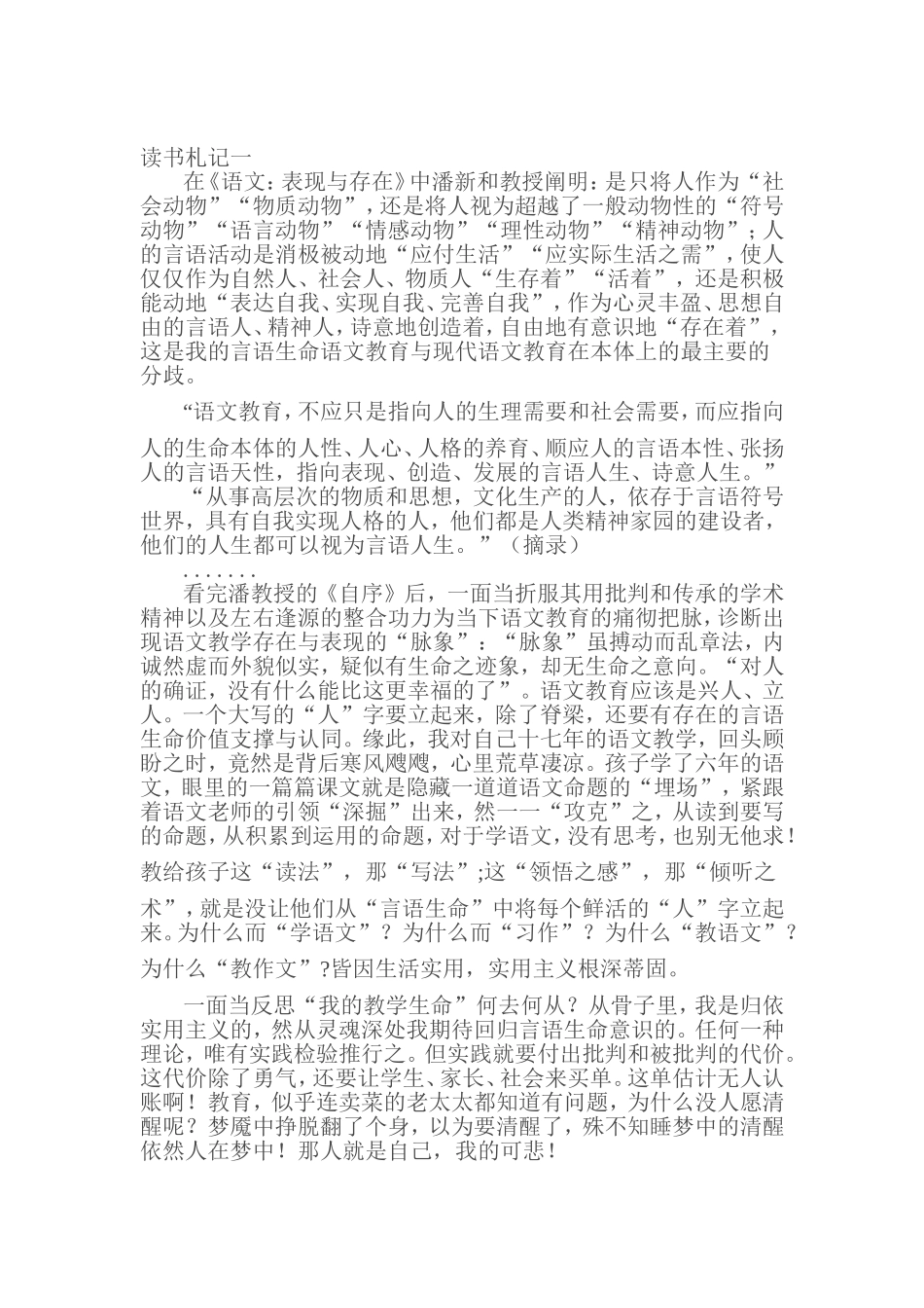 读书札记二(2)_第1页