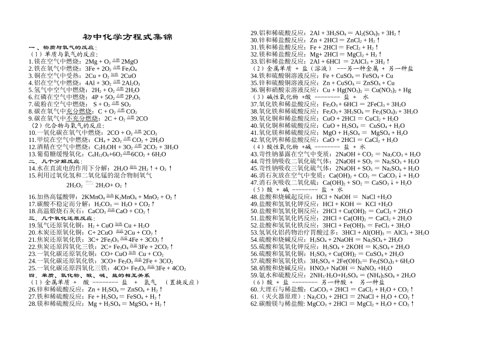 初中化学方程式集锦_第1页