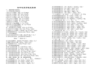 初中化学方程式集锦