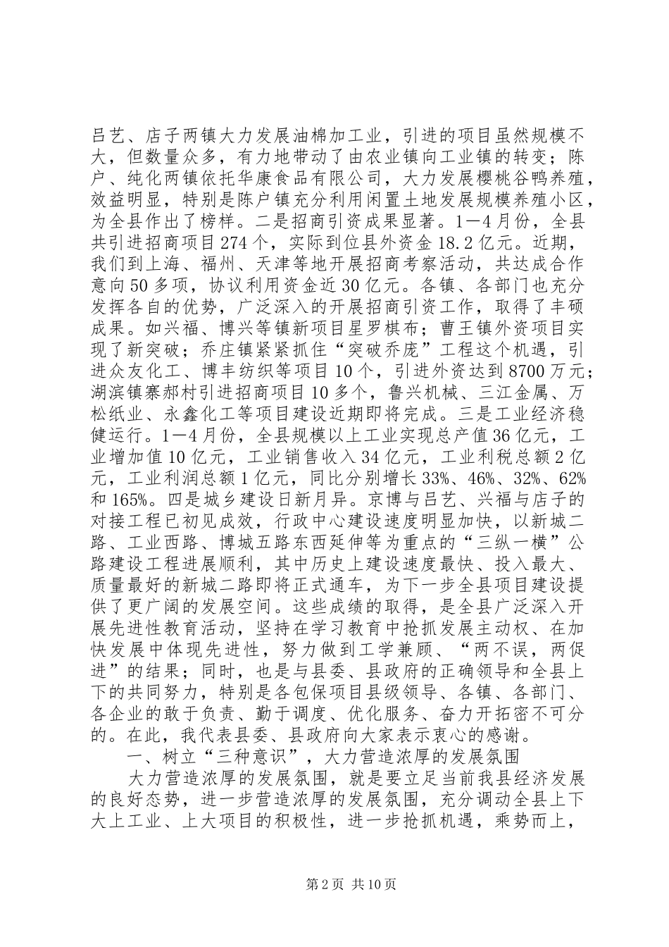 在全县项目建设现场观摩会议上的讲话发言(1)_第2页