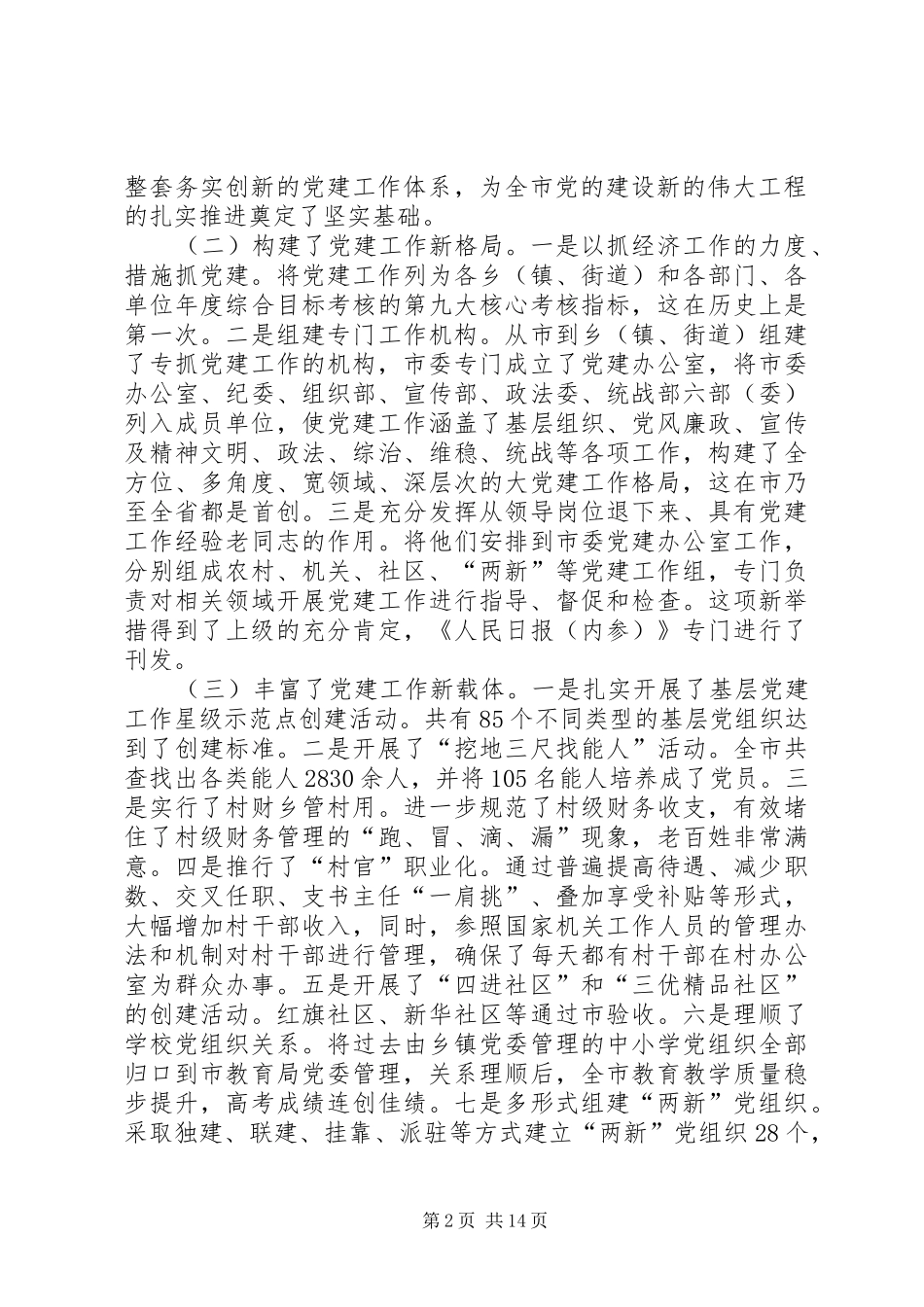 书记在党代表常任制现场会讲话发言_第2页