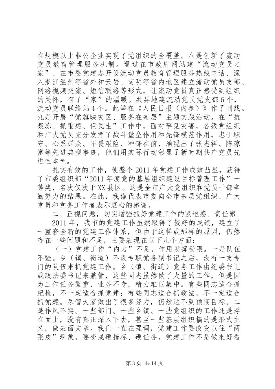 书记在党代表常任制现场会讲话发言_第3页