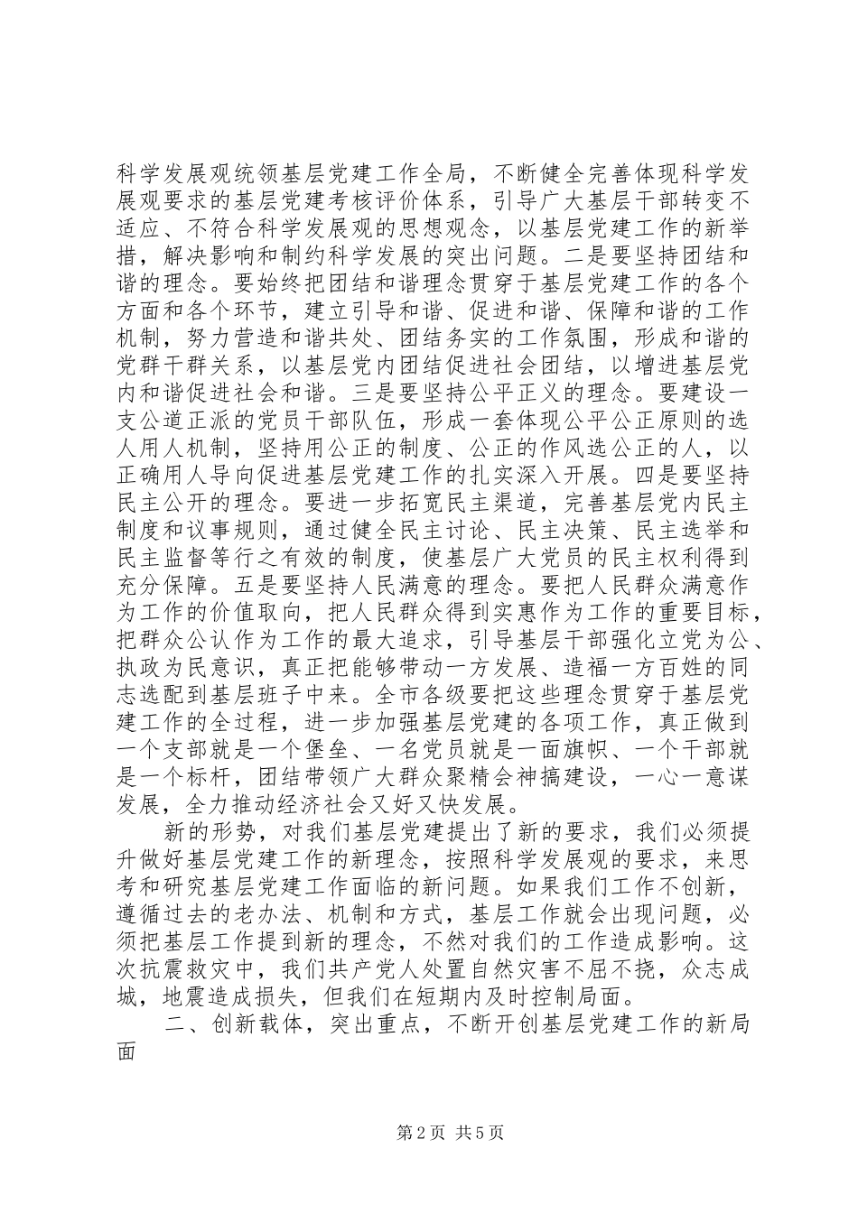 调研基层党建座谈会讲话发言_第2页