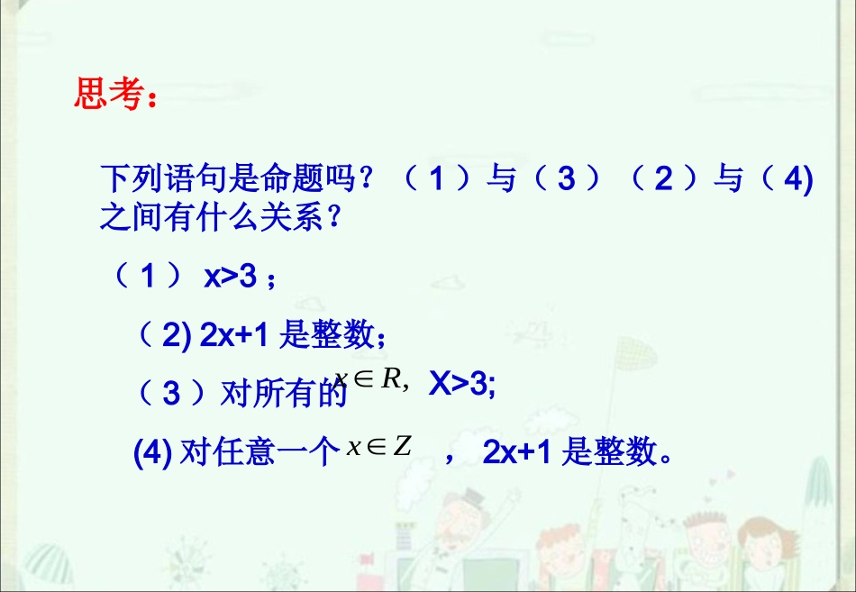 全称量词与存在量词__课件(新课标人教A版选修1-1)_第3页