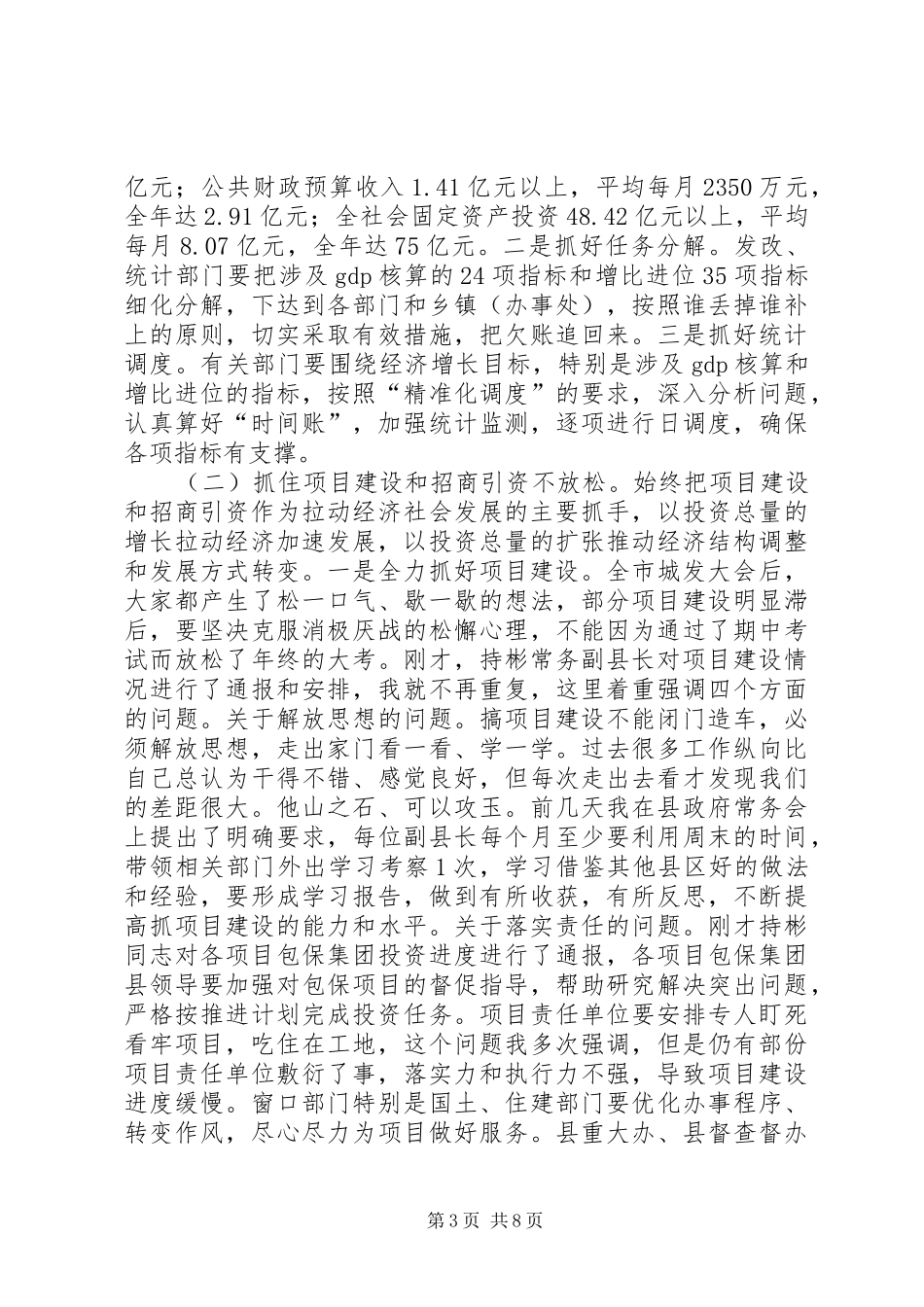 关于在全县上半年经济工作会议上的讲话发言_第3页