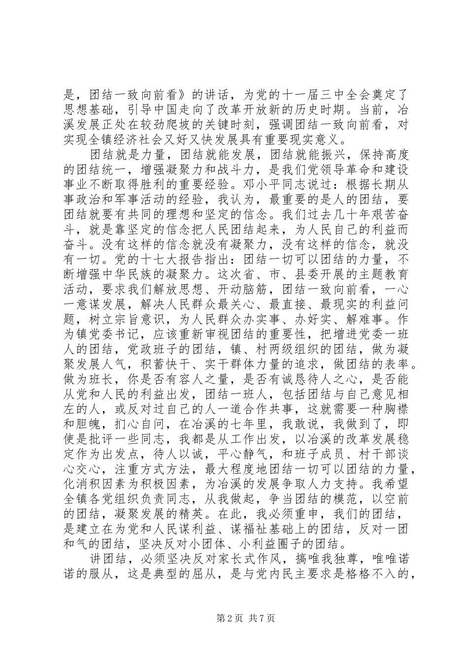 乡镇党委书记农村经济工作会议讲话发言_第2页