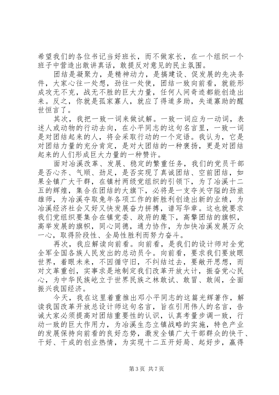 乡镇党委书记农村经济工作会议讲话发言_第3页