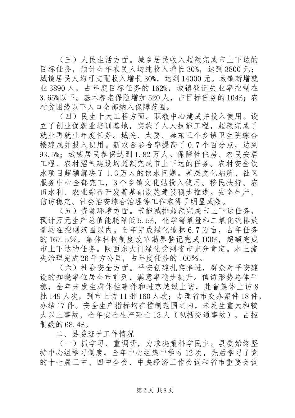 县综合考核测评大会讲话发言_第2页