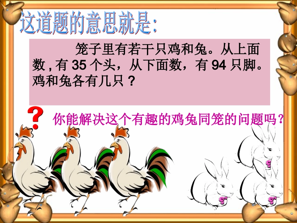 《鸡兔同笼》六上册课件_第3页