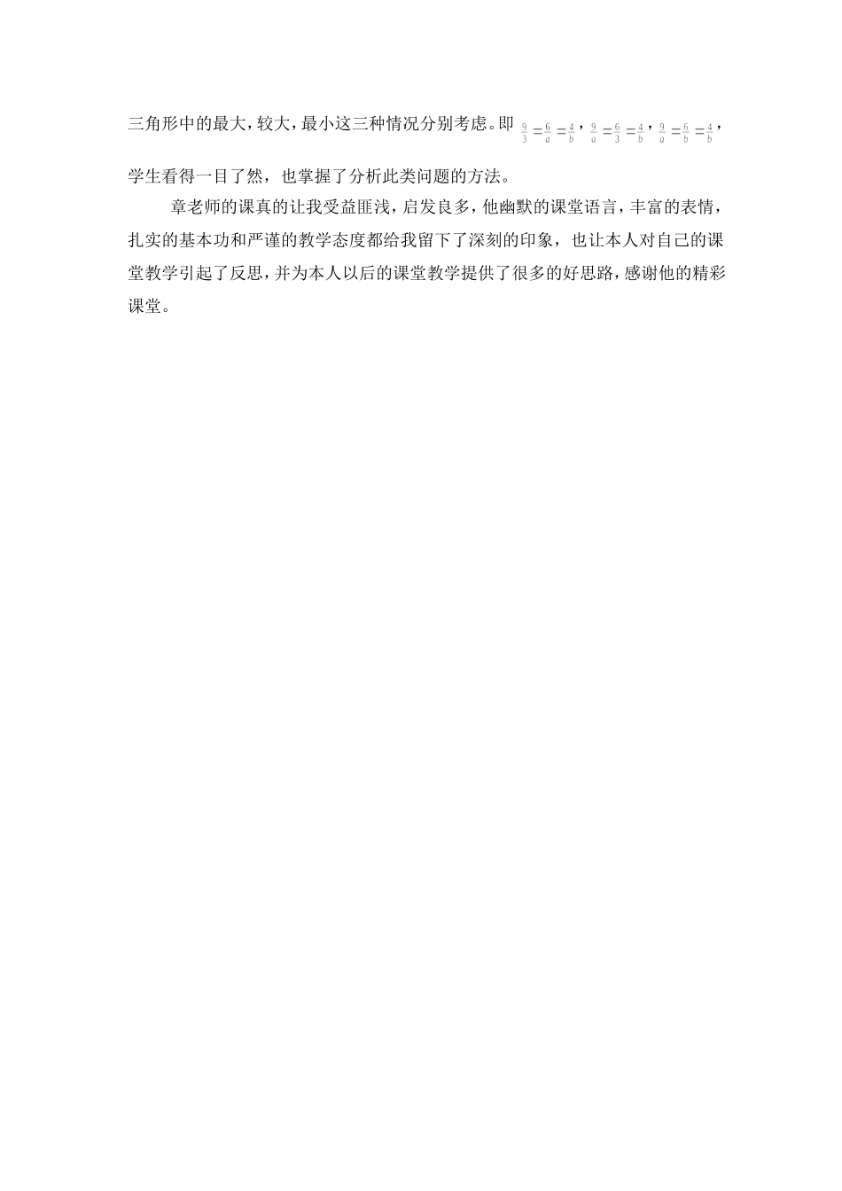《相似三角形》评课稿_第2页