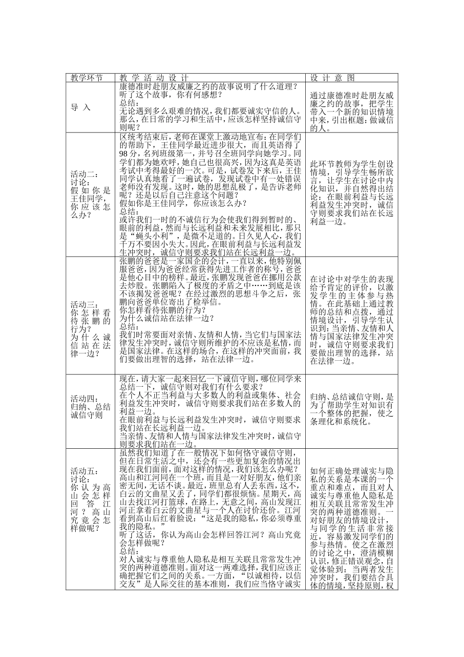 《做诚信的人》教案_第2页