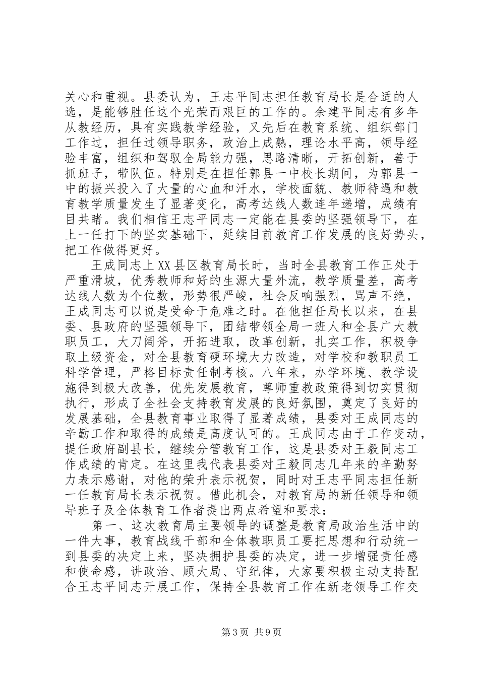 局领导班子调整会议上的讲话发言_第3页