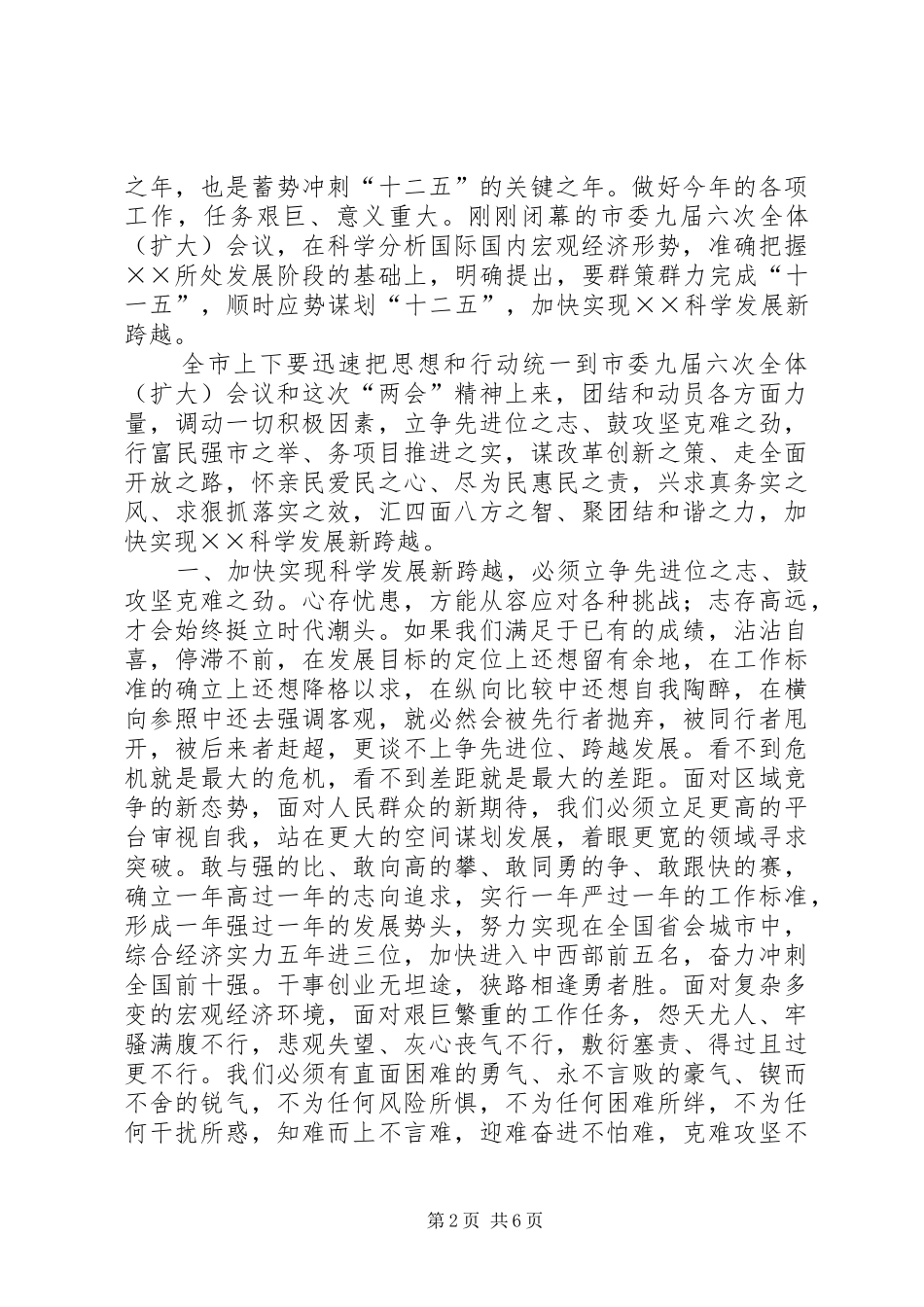 在市政协十一届五次会议结束时的讲话发言_第2页
