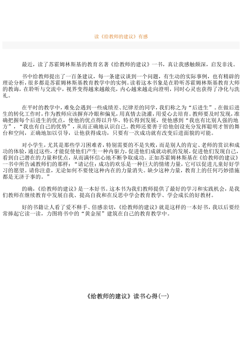 读《给教师的建议》有感_第1页