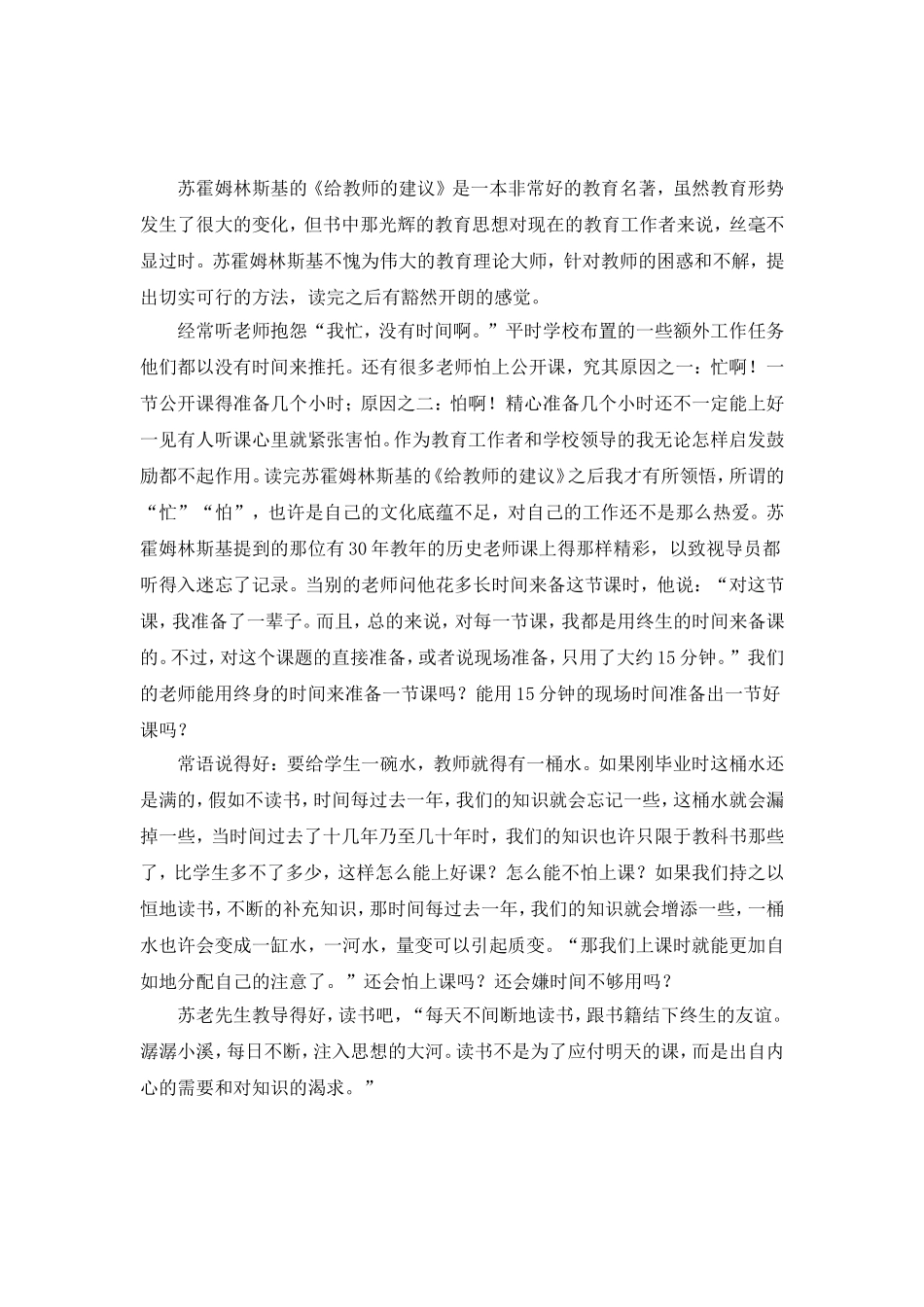 读《给教师的建议》有感_第2页