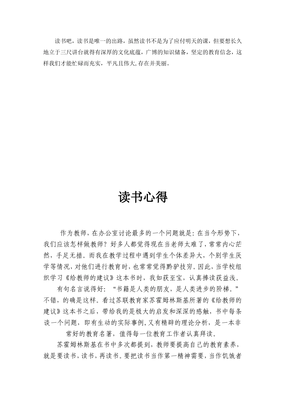 读《给教师的建议》有感_第3页