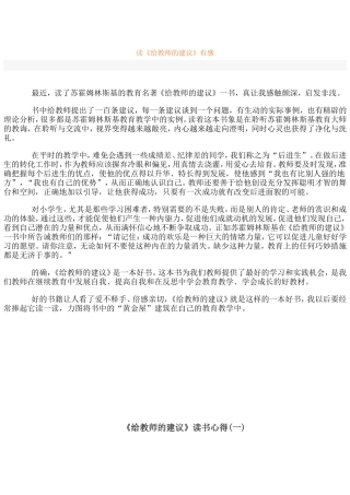 读《给教师的建议》有感