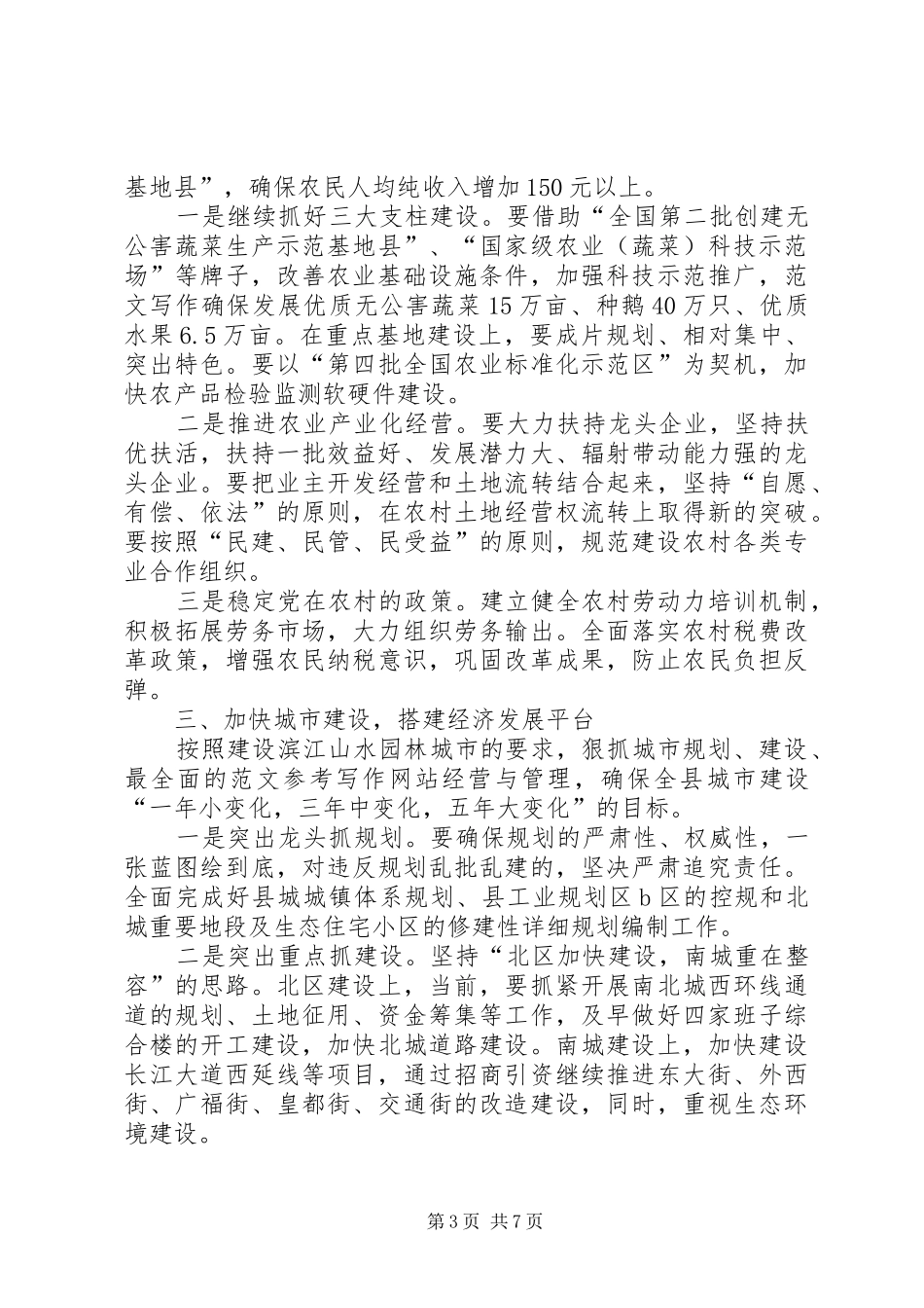 优秀范文：在政府全体会议上的讲话发言_第3页