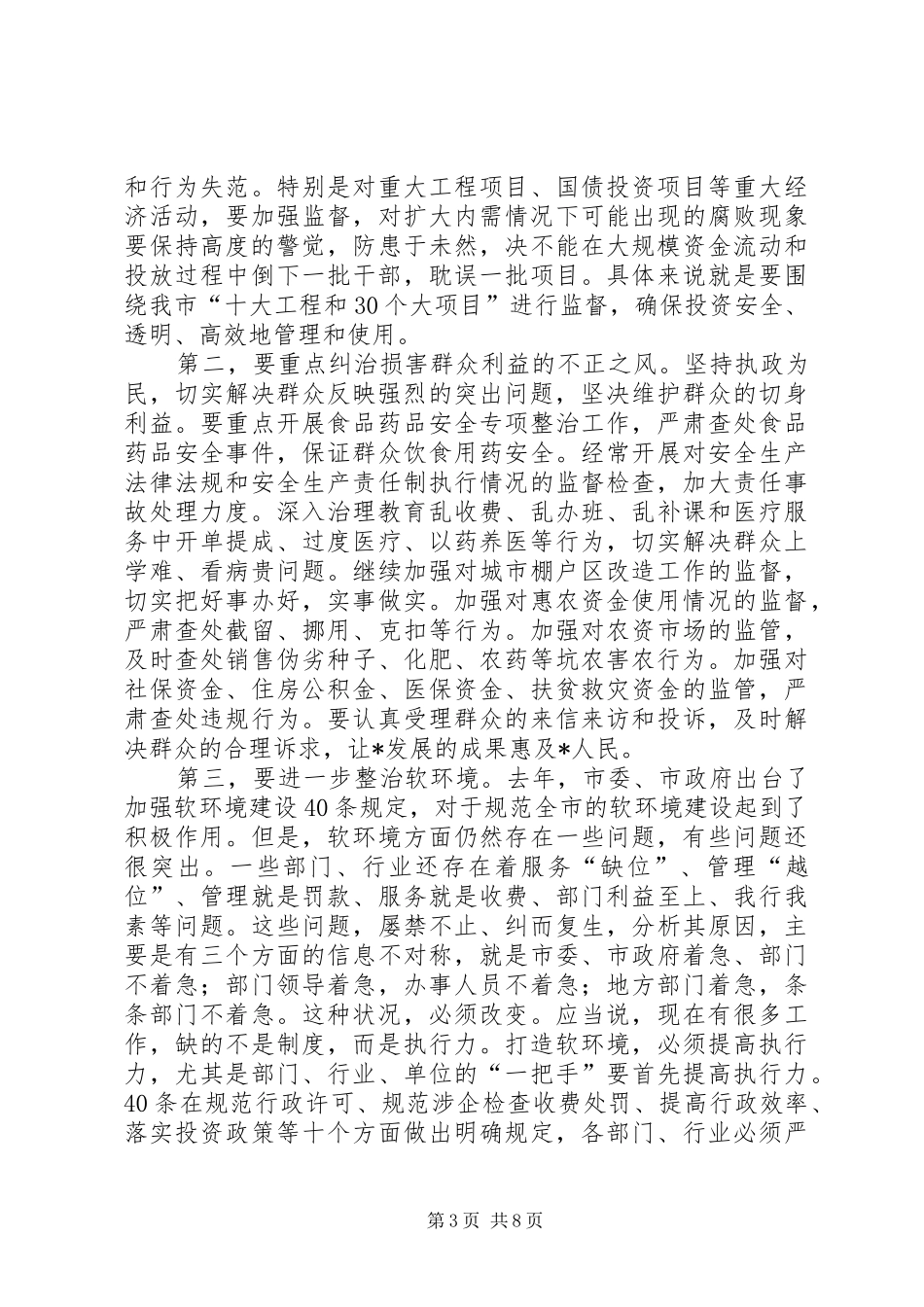市纪委工作会议讲话发言_第3页