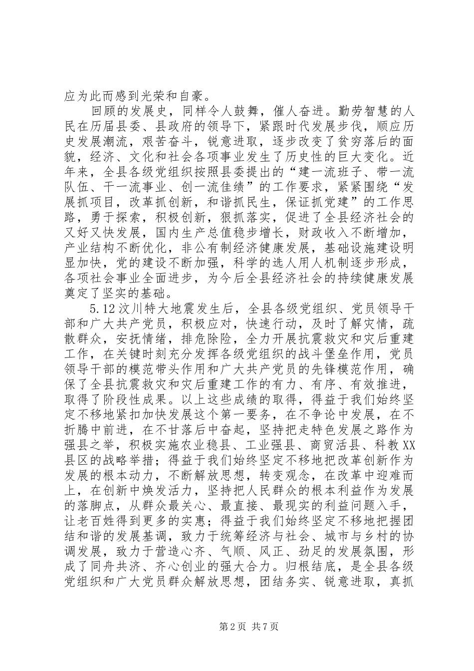 区委书记吕健在纪念建党八十九周年暨表彰大会上的讲话发言_第2页