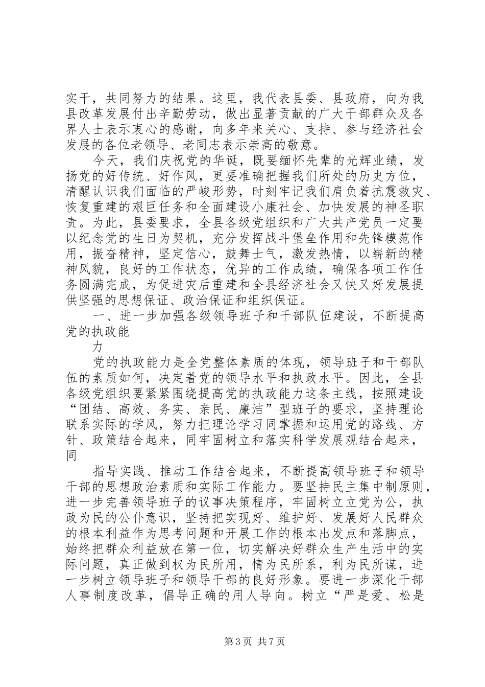 区委书记吕健在纪念建党八十九周年暨表彰大会上的讲话发言_第3页