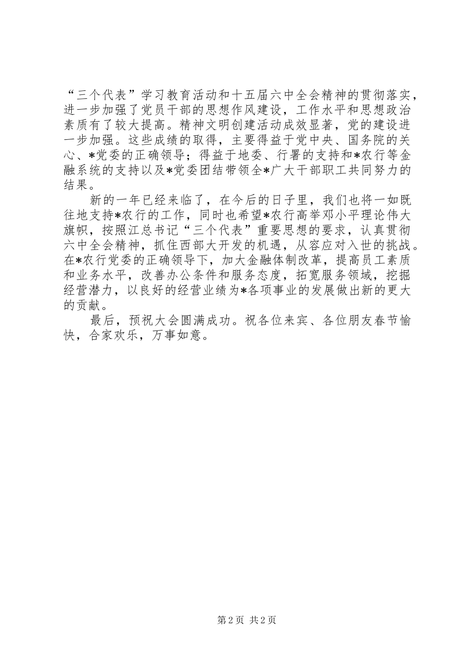 在农行庆祝建行十周年大会上的讲话发言_第2页