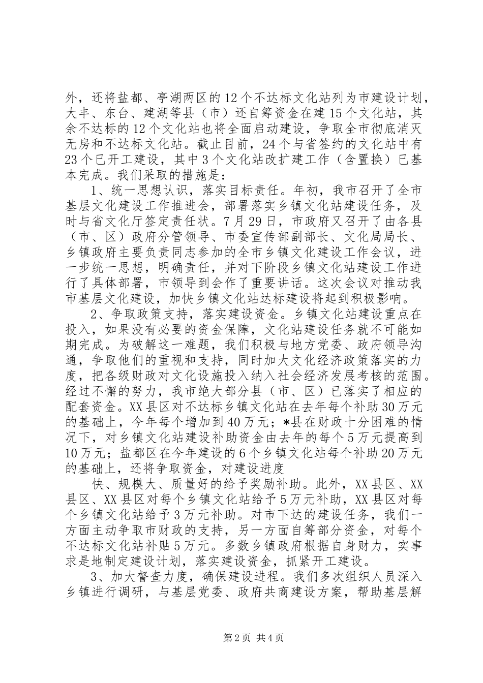 乡镇文化站建设现场会上的讲话发言_第2页