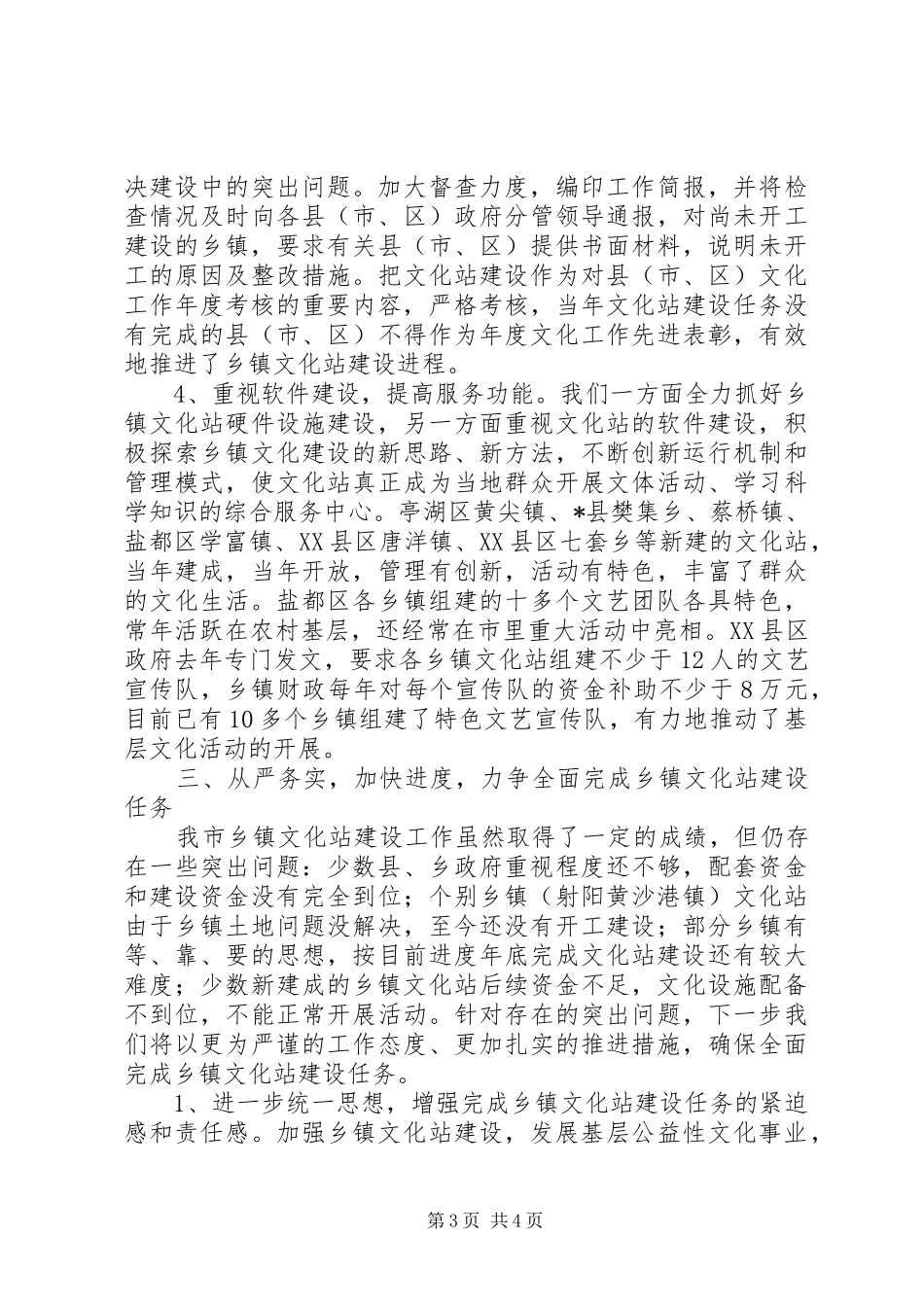 乡镇文化站建设现场会上的讲话发言_第3页