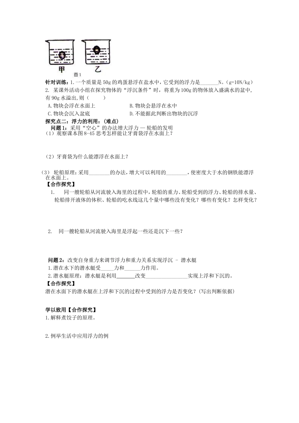 《物体的浮沉条件》导学案_第2页