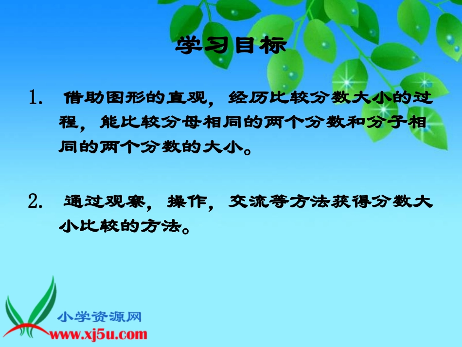 北师大版数学三年级下册《比大小》PPT课件_第1页