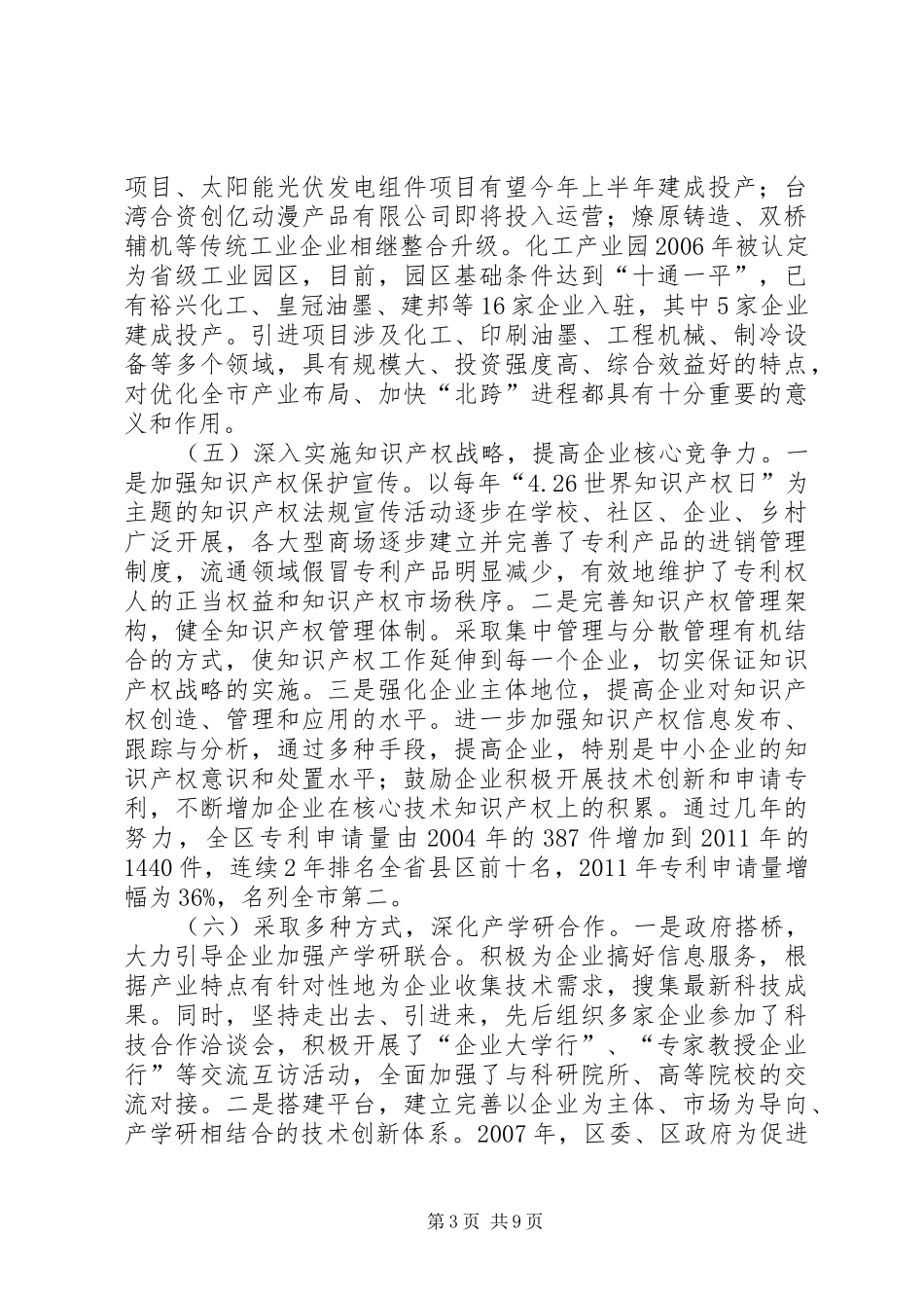 区长在XX县区建设工作会讲话发言_第3页