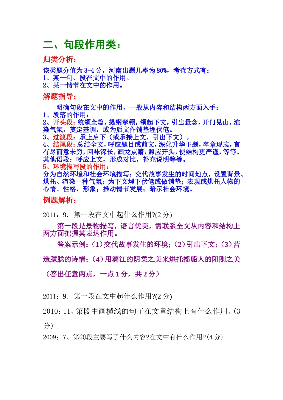 语段在文章中的作用_第1页