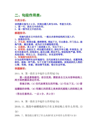 语段在文章中的作用