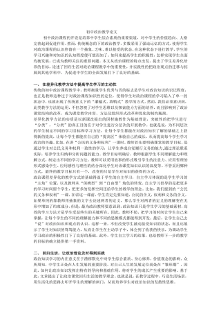 初中政治教学论文