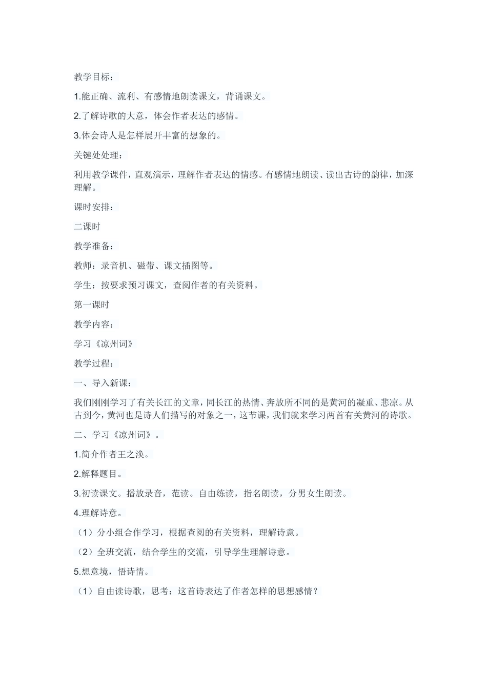 凉州词教学设计_第1页