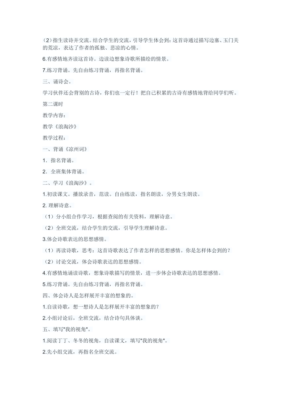 凉州词教学设计_第2页