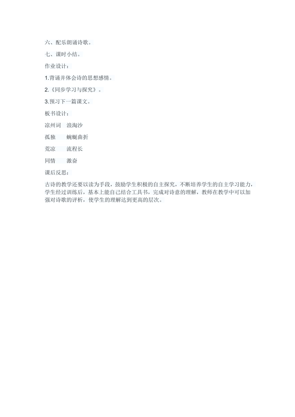 凉州词教学设计_第3页